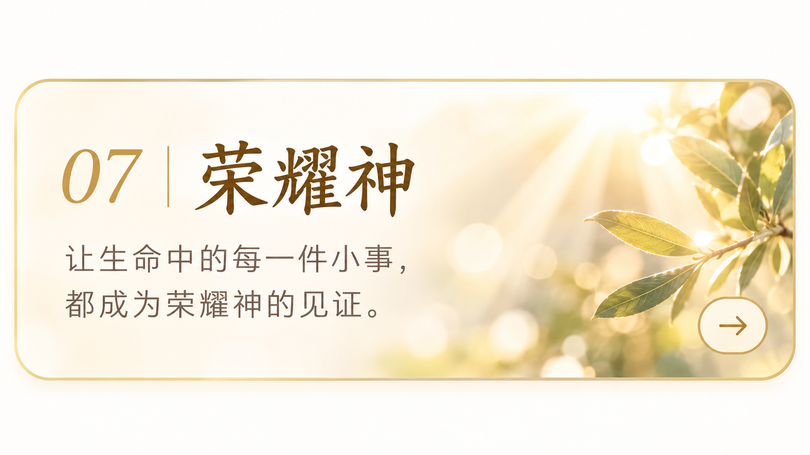荣耀神
